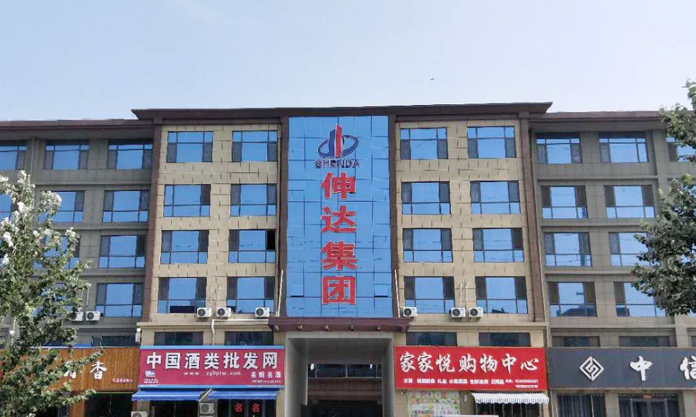 山東伸達(dá)建設(shè)集團(tuán)有限公司