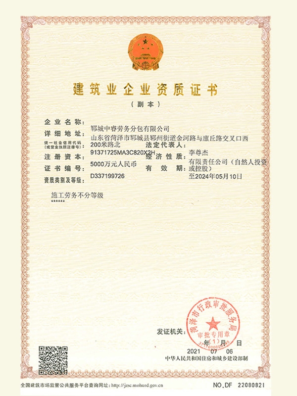 勞務(wù)資質(zhì)