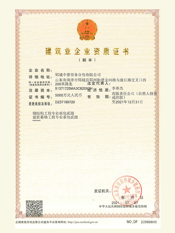 二級(jí)資質(zhì)