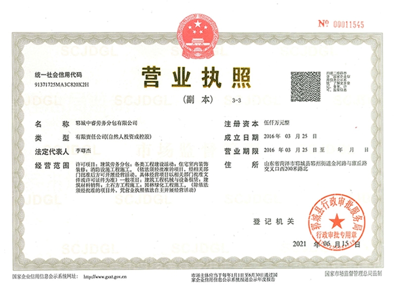 營業(yè)執(zhí)照