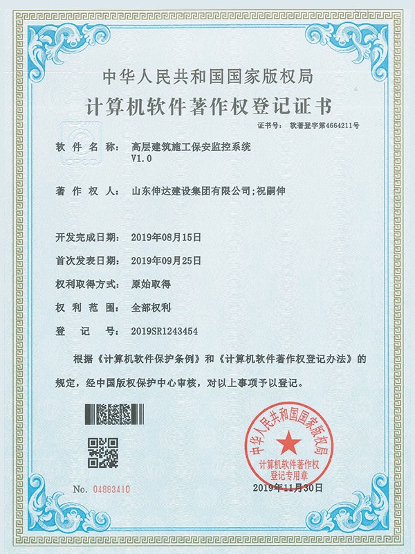 計(jì)算機(jī)軟件著作權(quán)