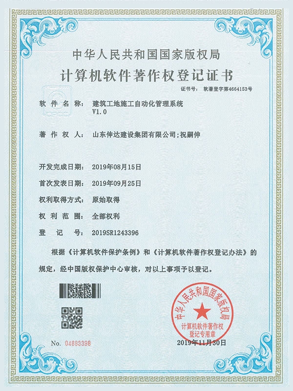 計(jì)算機(jī)軟件著作權(quán)