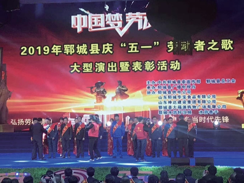 慶五一勞動表彰活動