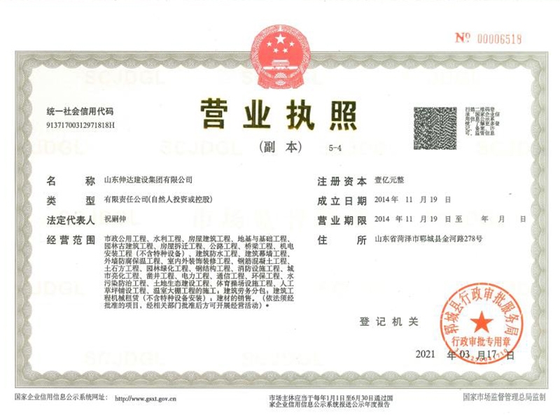 營(yíng)業(yè)執(zhí)照