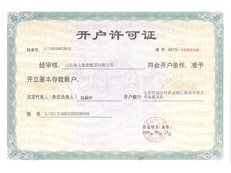 開(kāi)戶許可證