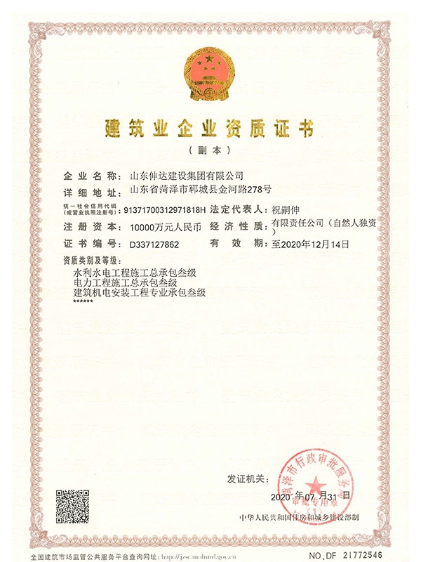 建筑業(yè)企業(yè)資質(zhì)證書三級(jí)資質(zhì)