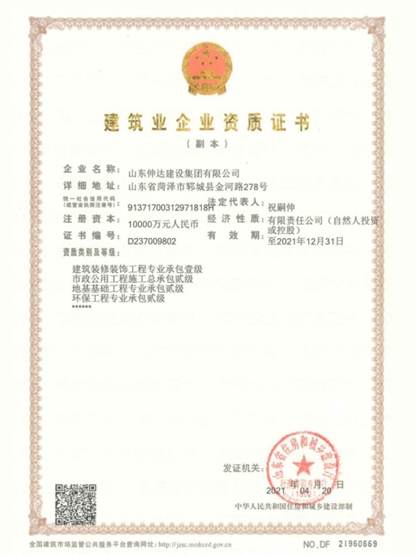 建筑業(yè)企業(yè)資質(zhì)證書二級(jí)資質(zhì)