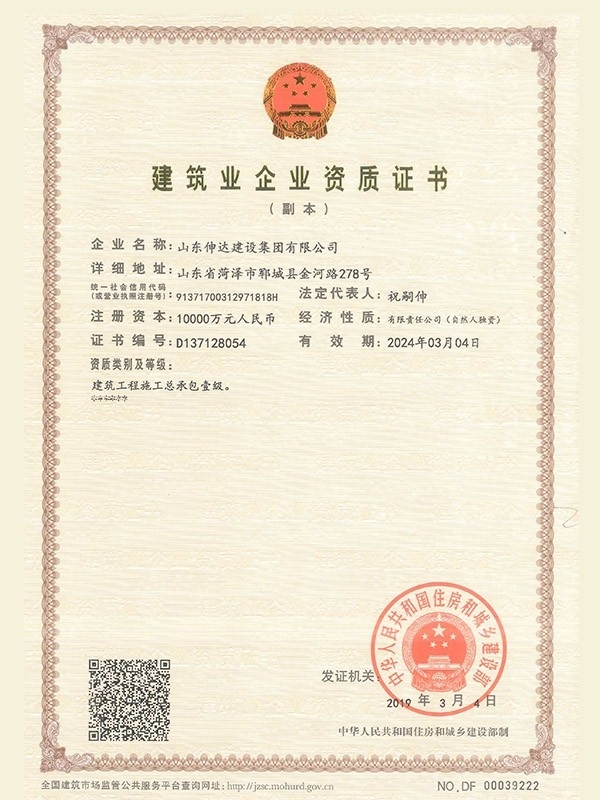 建筑業(yè)企業(yè)資質(zhì)證書一級(jí)資質(zhì)