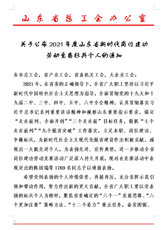 我司項(xiàng)目經(jīng)理劉纘冉榮獲2021年度山東省新時(shí)代崗位建功勞動(dòng)競(jìng)賽標(biāo)兵