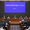 全國住房和城鄉(xiāng)建設(shè)工作會議在京召開