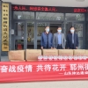 助力抗疫，用熱情溫暖春天