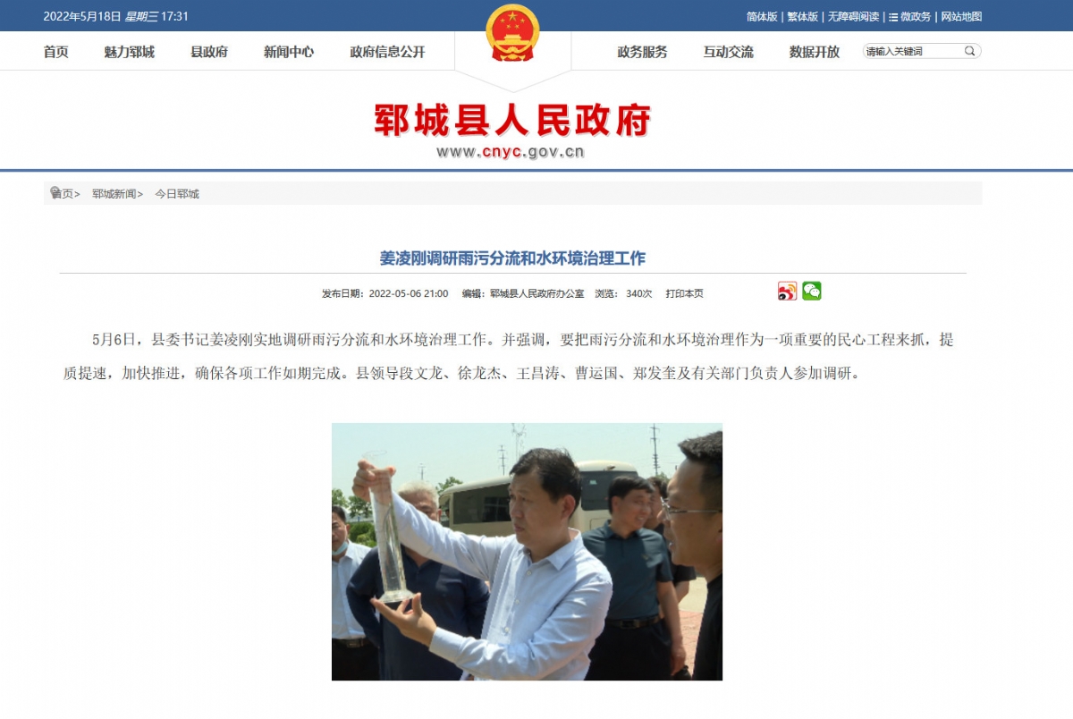 縣領(lǐng)導(dǎo)及相關(guān)部門(mén)負(fù)責(zé)人視察我司施工的雨污分流及水環(huán)境治理施工項(xiàng)目